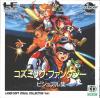 Laser Soft Visual Collection Volume.1 : Cosmic Fantasy Visual Shuu - PC-Engine CD Rom