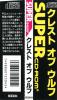 Crest of Wolf - PC-Engine CD Rom