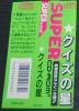 Quiz no Hoshi : Star of Quiz - PC-Engine CD Rom
