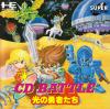 CD Battle : Hikari no Yuushatachi - PC-Engine CD Rom