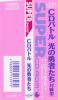 CD Battle : Hikari no Yuushatachi - PC-Engine CD Rom