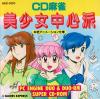 CD Mahjong Bishoujo Tyuushinha - PC-Engine CD Rom
