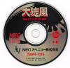 Daisenpuu Custom - PC-Engine CD Rom