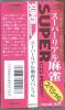 Super Real Mahjong : Special - PC-Engine CD Rom