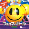 Faceball : Taikenban - PC-Engine CD Rom