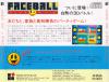 Faceball : Taikenban - PC-Engine CD Rom