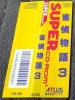 Jantei Monogatari 3 : Saver Angels - PC-Engine CD Rom
