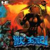 Juuouki - PC-Engine CD Rom