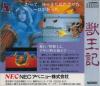 Juuouki - PC-Engine CD Rom
