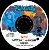 Juuouki - PC-Engine CD Rom