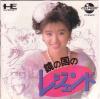 Kagami no Kuni no Legend - PC-Engine CD Rom