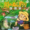 Kawa no Nushi Tsuri : Shizenha - PC-Engine CD Rom