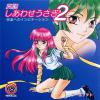 Shinsetsu Shiawase Usagi 2 : Kairaku e no Invitation - PC-Engine CD Rom
