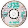 Chou Eiyuu Densetsu : Dynastic Hero - PC-Engine CD Rom