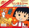 Chibi Maruko-Chan : Quiz de Piihyara - PC-Engine Hu-Card