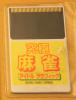 Kiyuu Kiyoku Mahjong : Idol Graphics Volume 1 - PC-Engine Hu-Card