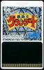 Madouou Granzort - PC-Engine SuperGrafX
