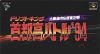 Drift King Shutokou Battle '94 - SNES