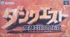 DunQuest : Majin Fuuin no Densetsu - SNES