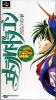 Emerald Dragon - SNES