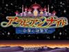 Arabian Nights : Sabaku no Seirei Ou - SNES