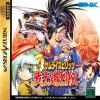Shinsetsu Samurai Spirits : Bushidou Retsuden - Saturn