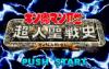Kinnikuman Nisei : Choujin Seisenshi - Wonderswan Color