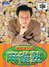 Ide Yōsuke no Mahjong Juku