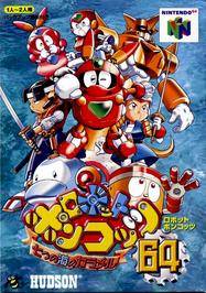 Robot Ponkottsu 64: Nanatsu no Umi no Caramel