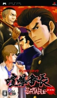 Kenka Banchô Portable