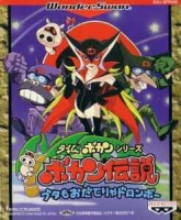 Time Bokan Series : Bokan Densetsu