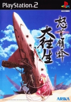 Dodonpachi Dai-OuJou