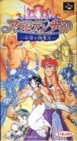 Arabian Nights : Sabaku no Seirei Ou