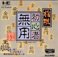 Shogi : Shoshinsha Muyou