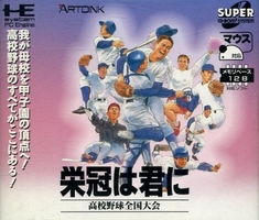 Eikan wa Kimi ni : Koukou Yakyuu Zenkoku Taikai