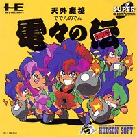 Tengai Makyou : Deden no Den