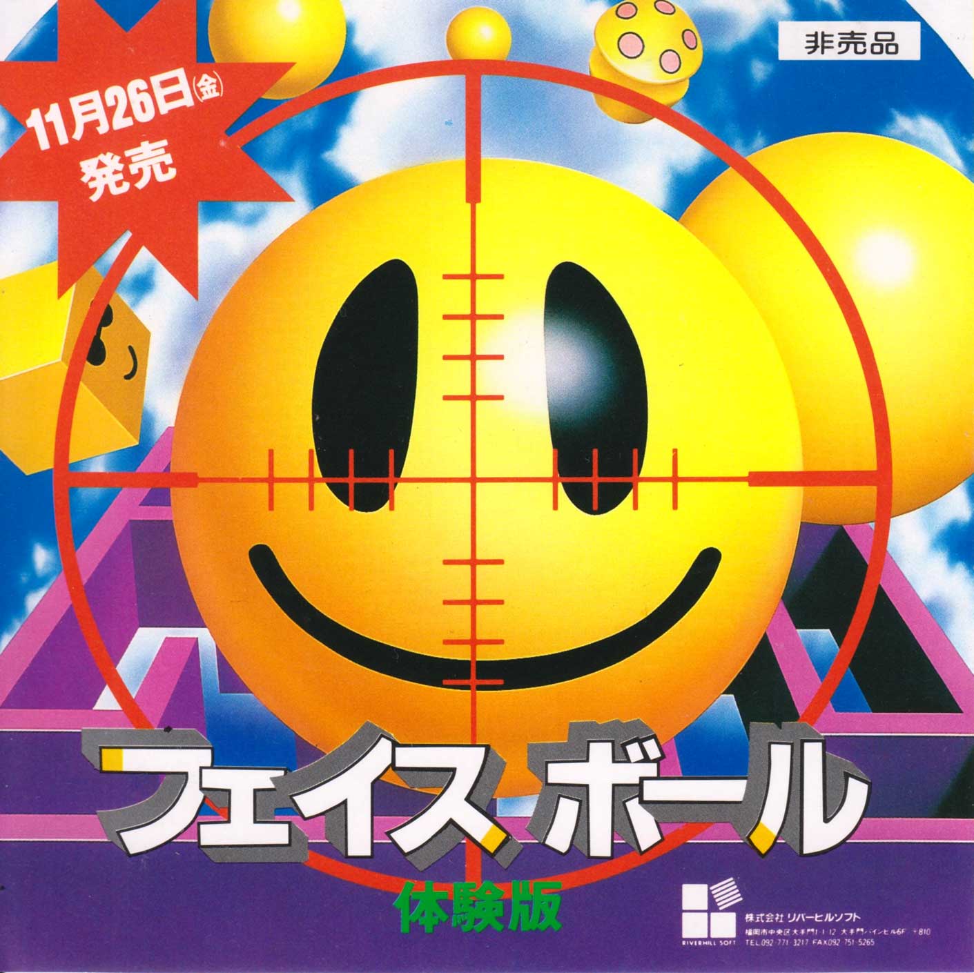 Faceball : Taikenban