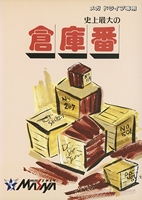 Shijo Saidai no Sokoban