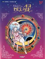 Ai Sensei no Oshiete : Watashi no Hoshi 