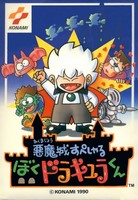 Akumajou Special : Boku Dracula-kun