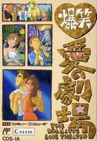 Bakushou : Ai no Gekijou 