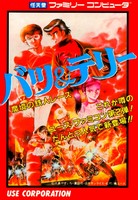 Bats & Terry - Makyou no Tetsujin Race 