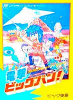 Dengeki Big Bang !
