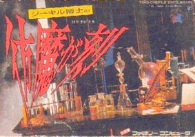 Jekyll Hakase no Houma ga Toki