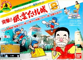 Family Trainer 08 : Totsugeki ! Fuuun Takeshi-jou 