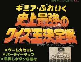 Gimme a Break : Shijou Saikyou no Quiz Ou Ketteisen