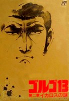 Golgo 13 : Dai 2 Shou - The Riddle Of Icarus