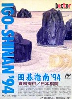 Igo-Shinan ' 94