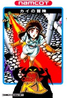 Kai no Bouken : The Quest Of Ki