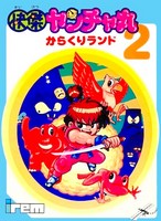 Kaiketsu Yancha Maru 2 : Karakuri Land